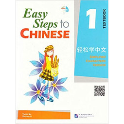 Easy Steps to Chinese Textbook 1